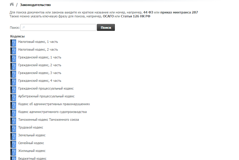 Раздел законодательство Раздел законодательство